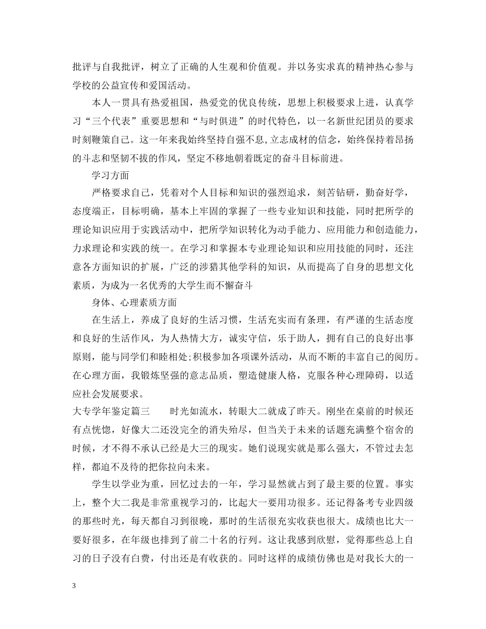大专学年鉴定 _第3页