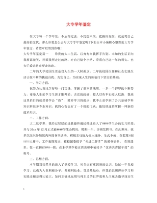 大专学年鉴定 