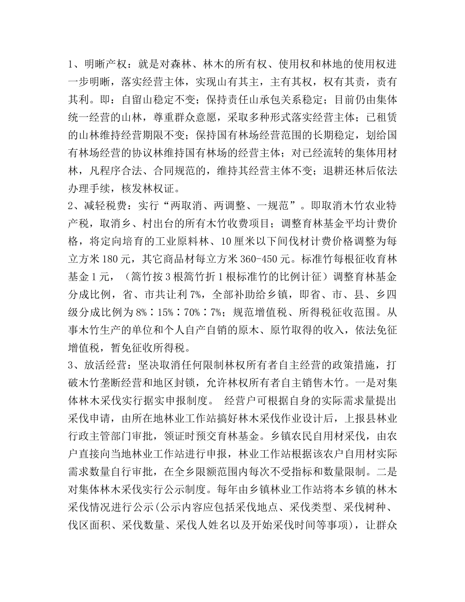 致全县林农朋友的一封公开信 _第2页