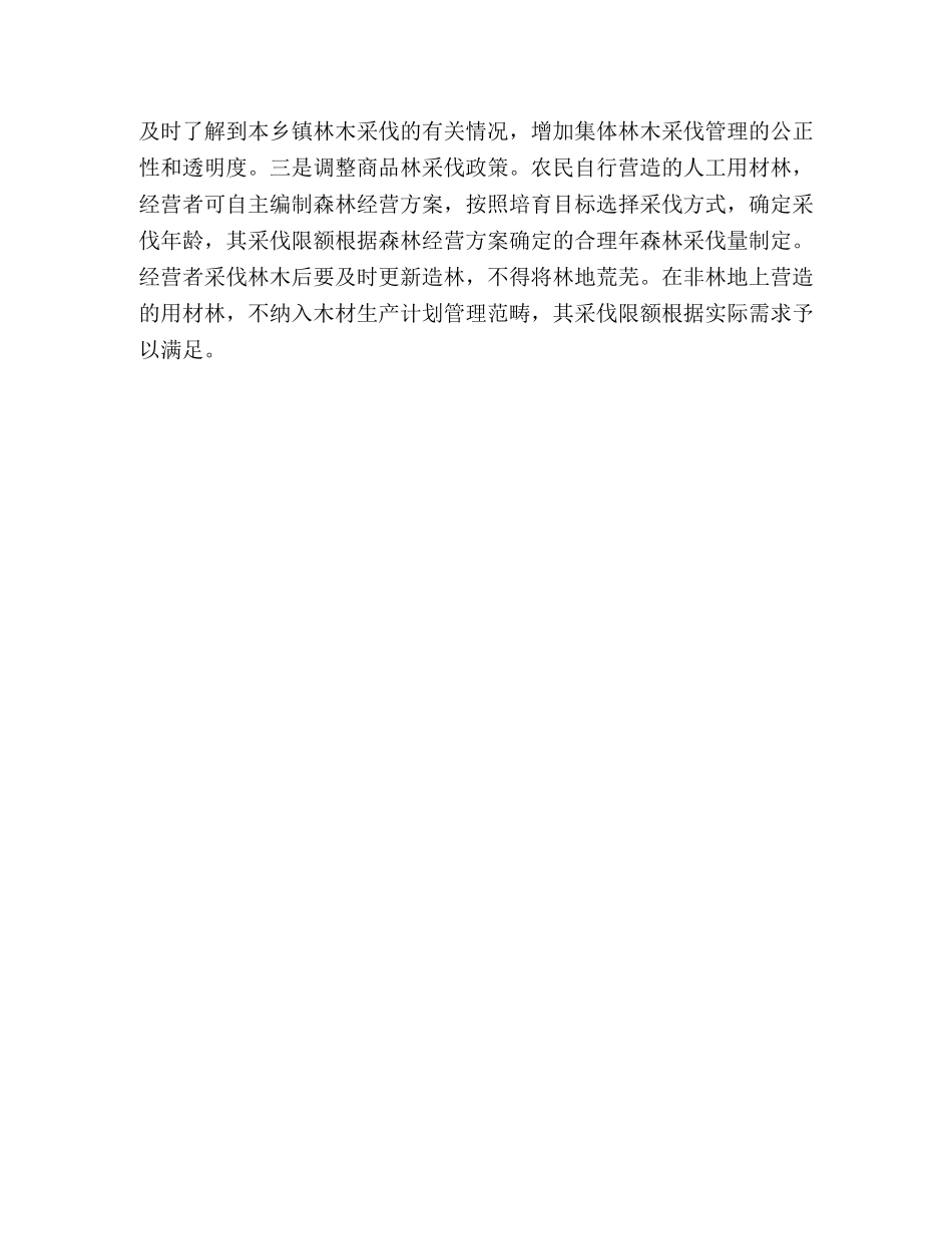 致全县林农朋友的一封公开信 _第3页