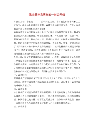 致全县林农朋友的一封公开信 