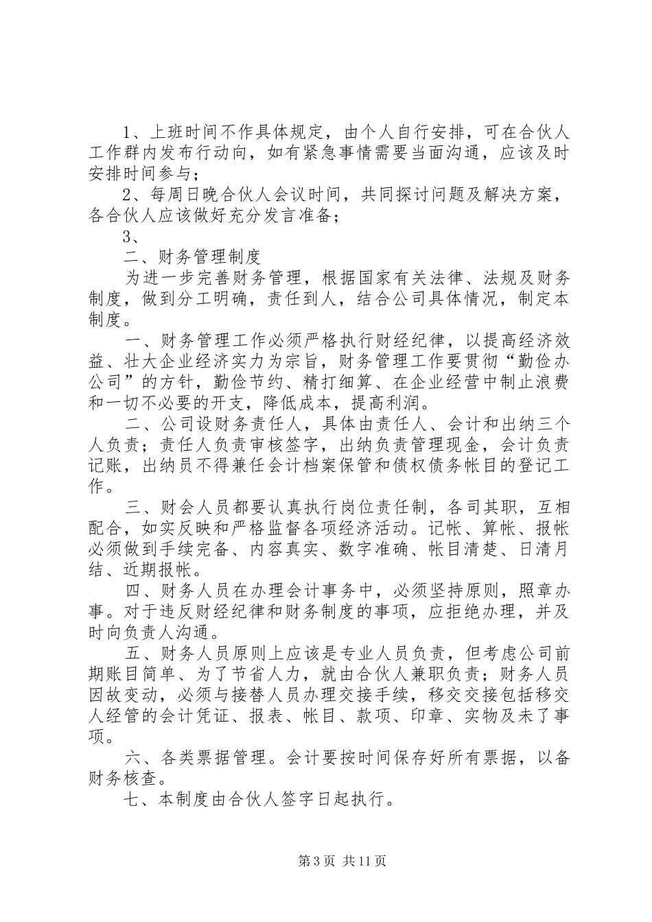 软件公司行政管理制度_第3页