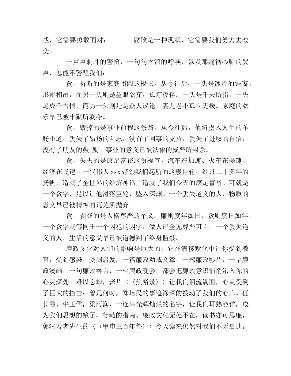 让廉政意识悄悄渗透心灵 _第2页