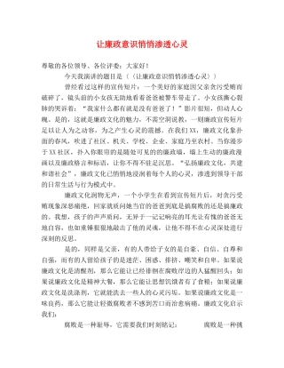 让廉政意识悄悄渗透心灵 