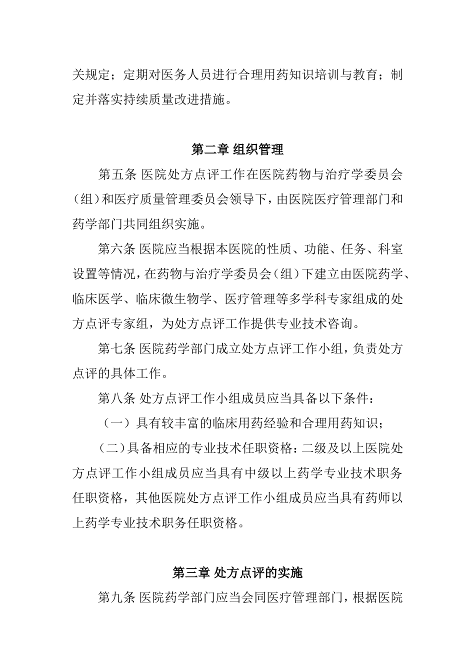 医院处方点评管理规范(试行)含附件处方点评工作表_第3页