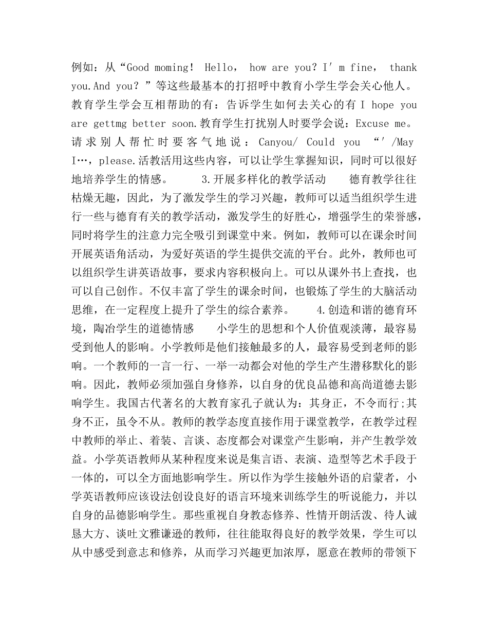 如何在小学英语教学中进行德育教育 _第2页