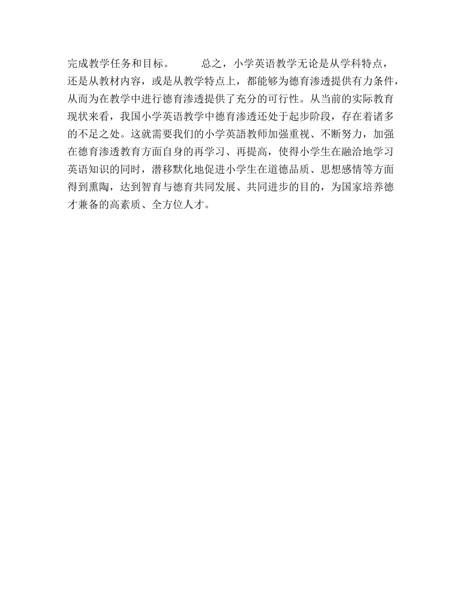 如何在小学英语教学中进行德育教育 _第3页