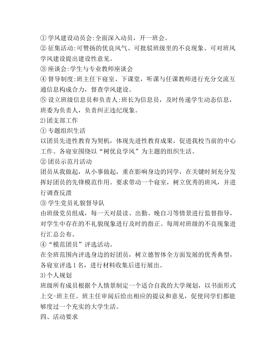 学风建设总结合集 _第2页