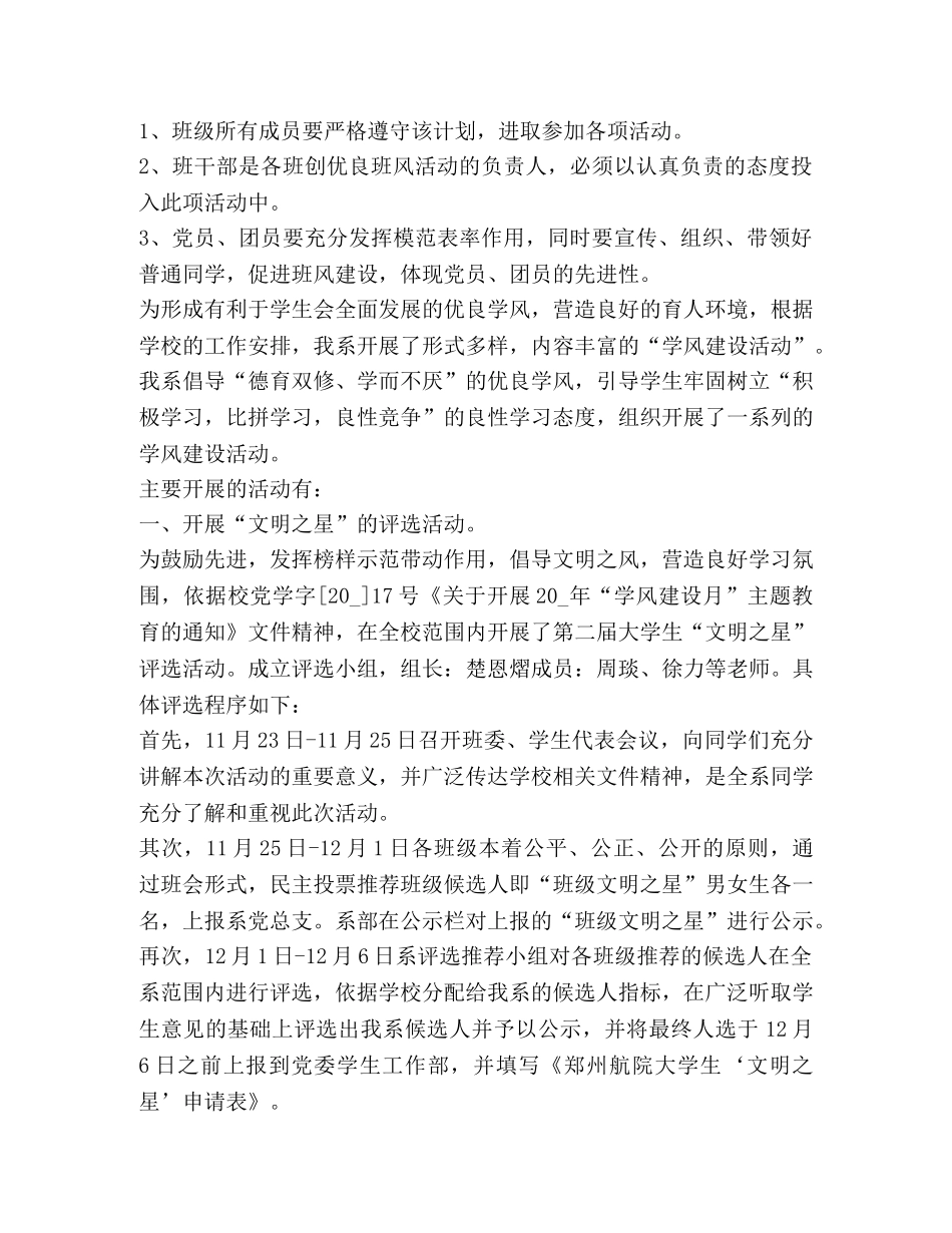 学风建设总结合集 _第3页