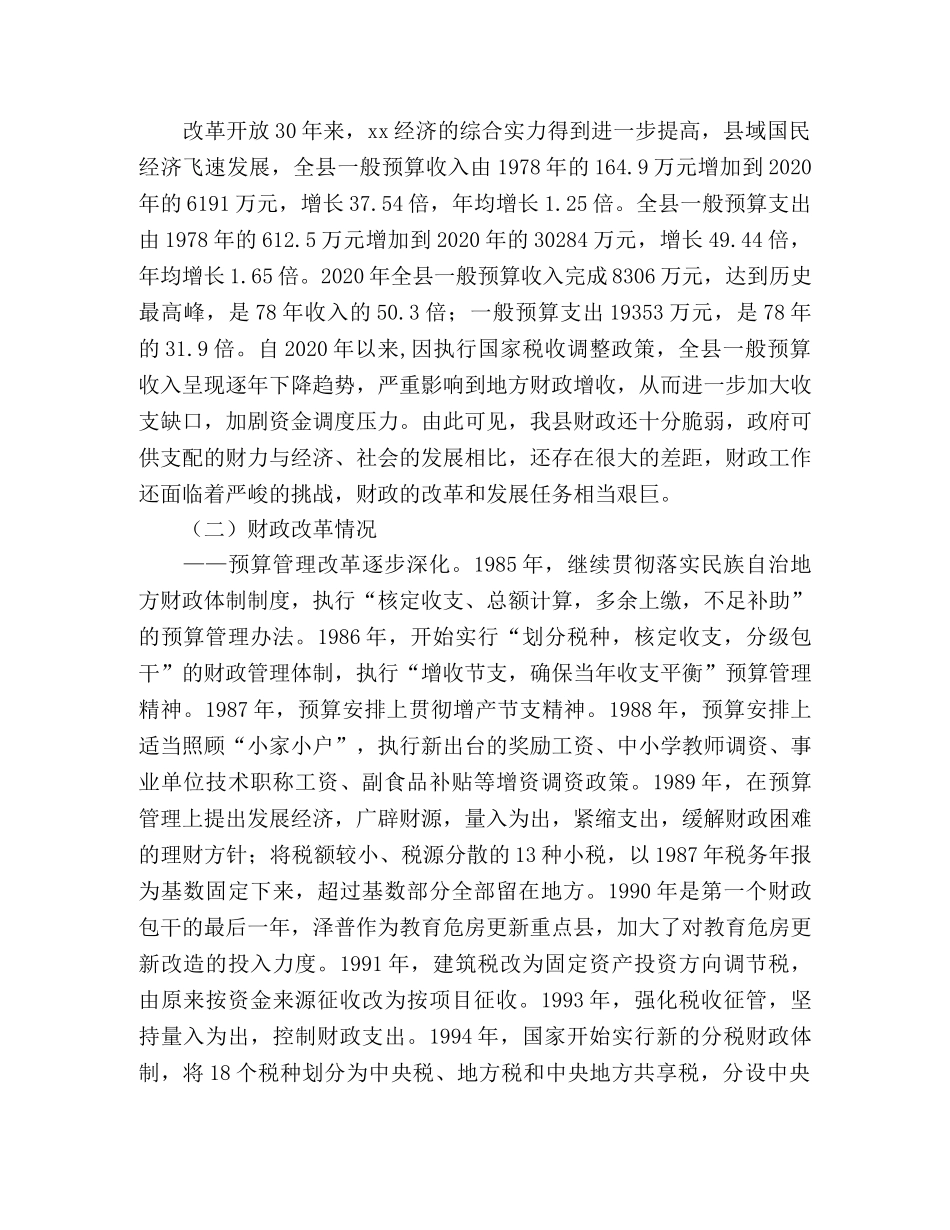 改革开放30周年县财政工作回顾 _第2页