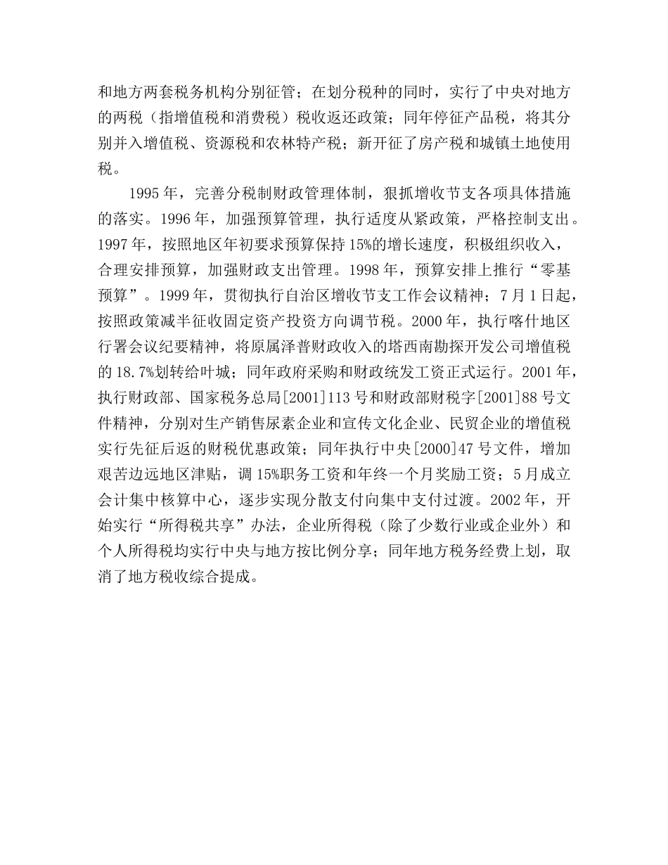 改革开放30周年县财政工作回顾 _第3页