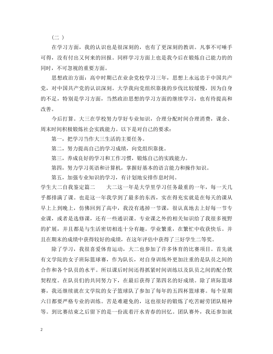 学生大二自我鉴定 _第2页