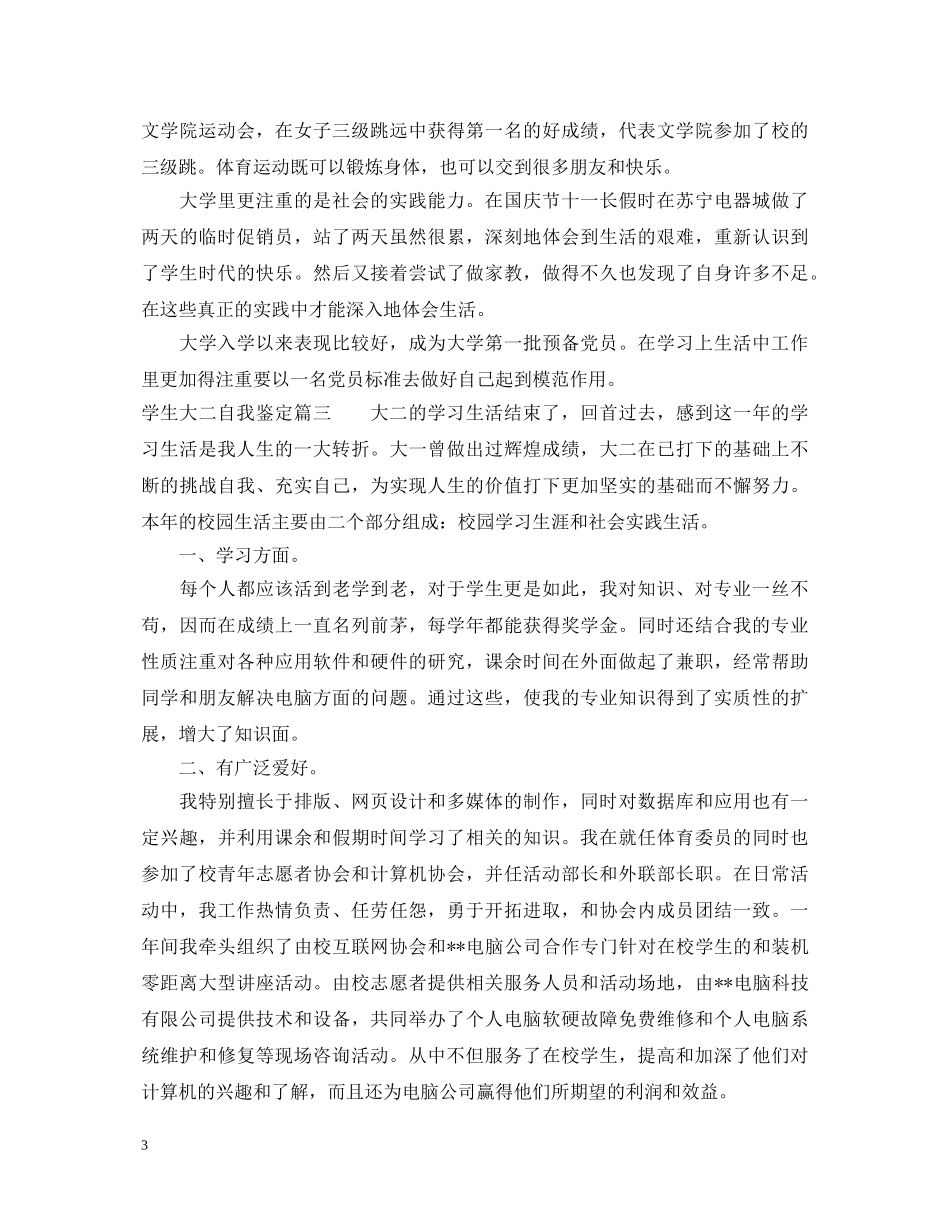 学生大二自我鉴定 _第3页