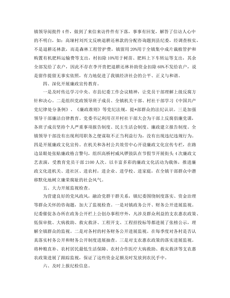 乡镇纪委工作参考总结（通用） _第2页