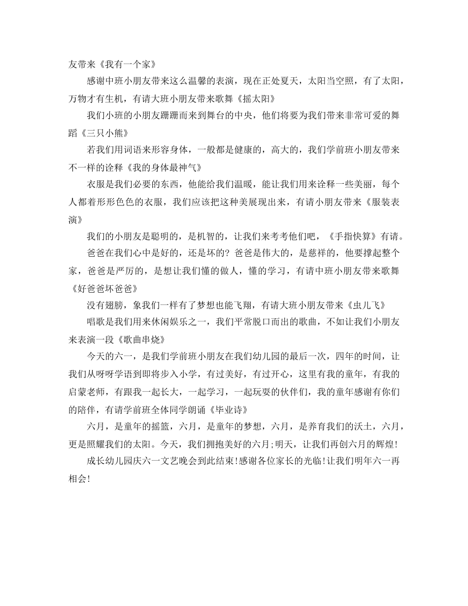 六一儿童节主持词作文 _第2页