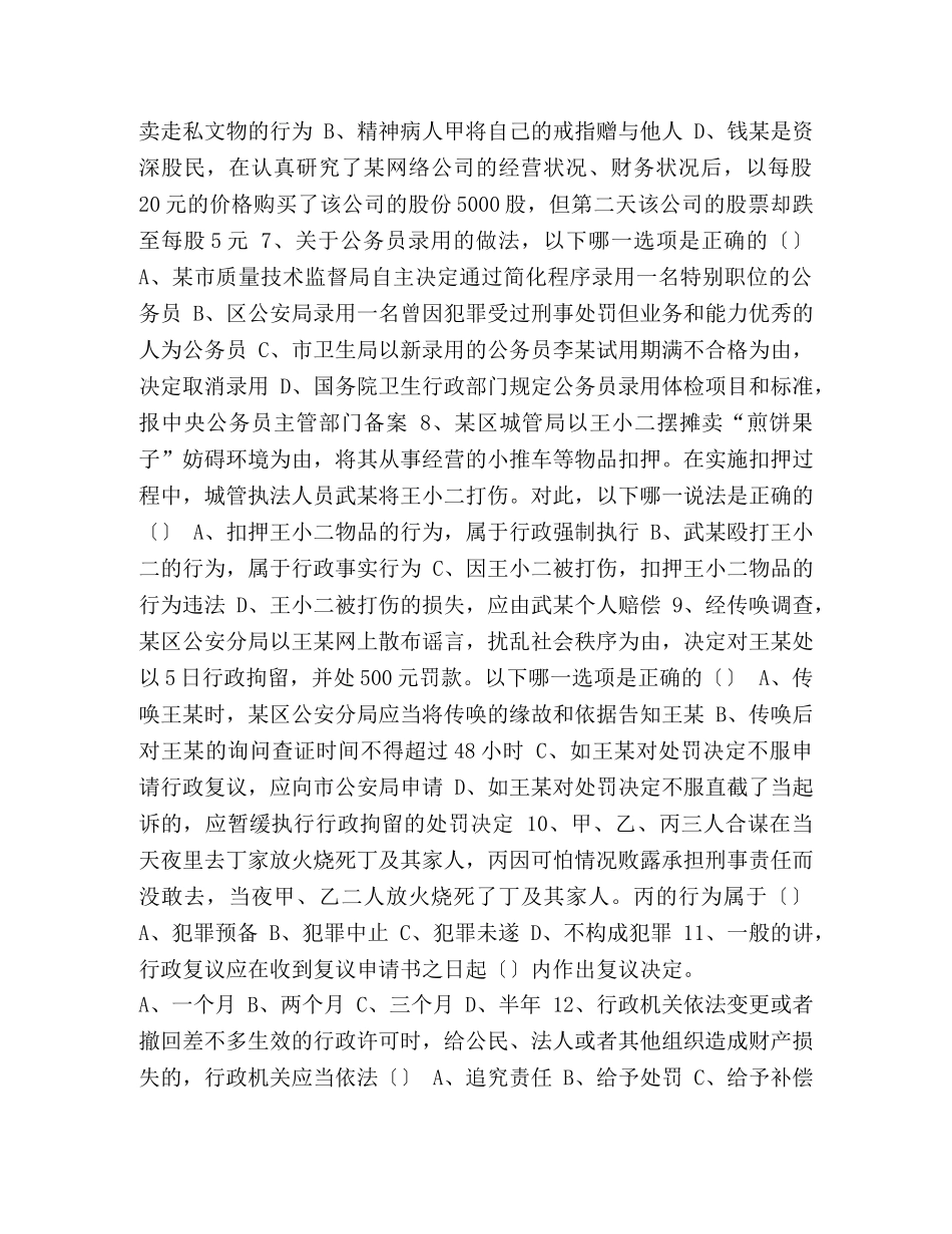 整理2024年事业单位考试题库及解析-2024事业单位考试题库 _第2页