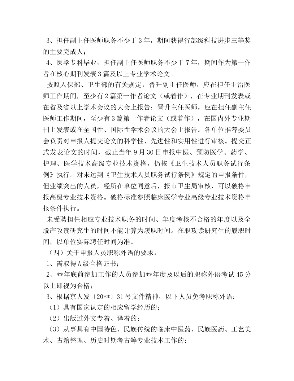 副主任医师申报材料 _第2页