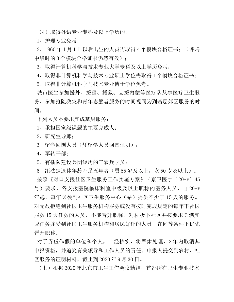 副主任医师申报材料 _第3页