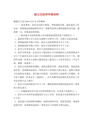 副主任医师申报材料 