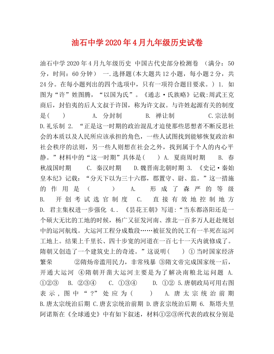 油石2024年4月九年级历史试卷 _第1页