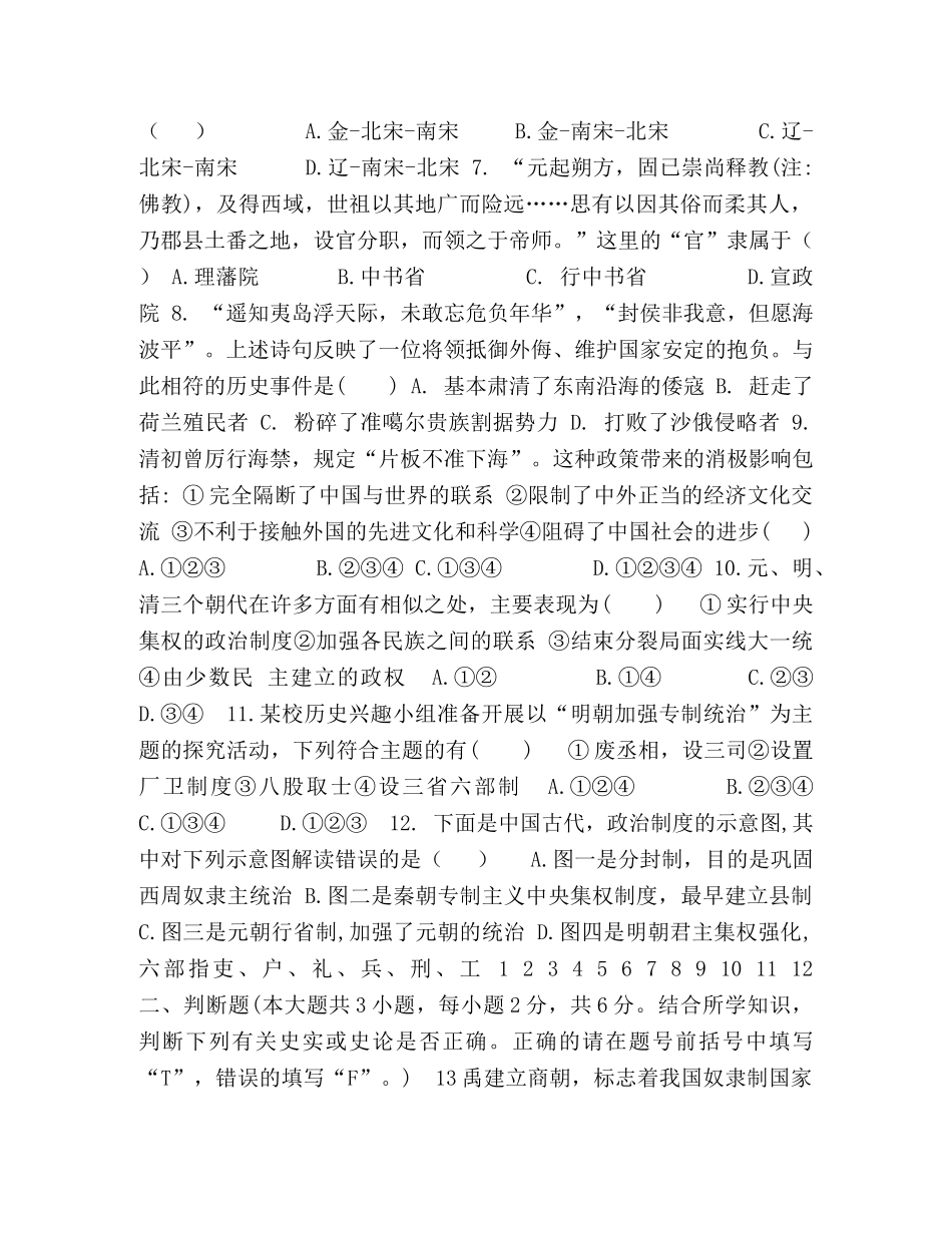 油石2024年4月九年级历史试卷 _第2页