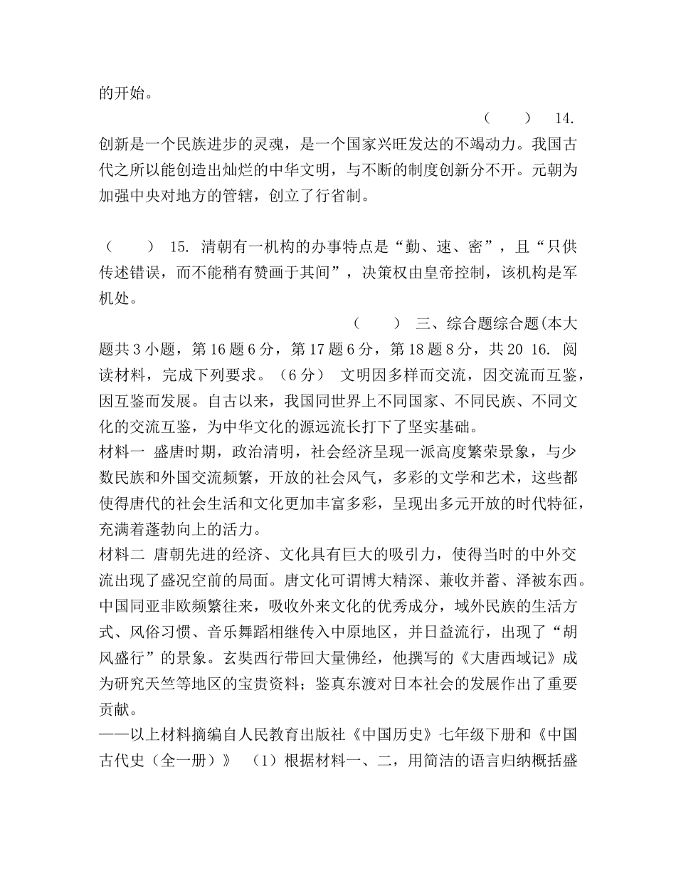 油石2024年4月九年级历史试卷 _第3页