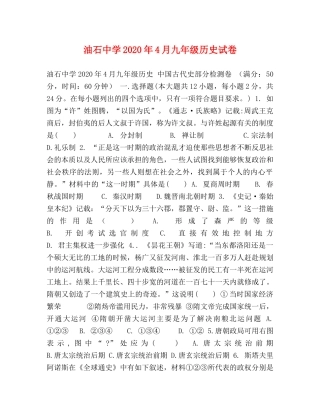 油石2024年4月九年级历史试卷 