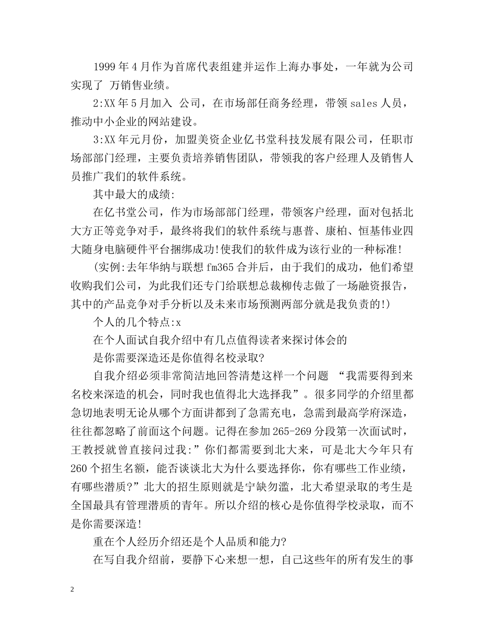 应聘自我介绍的技巧 _第2页