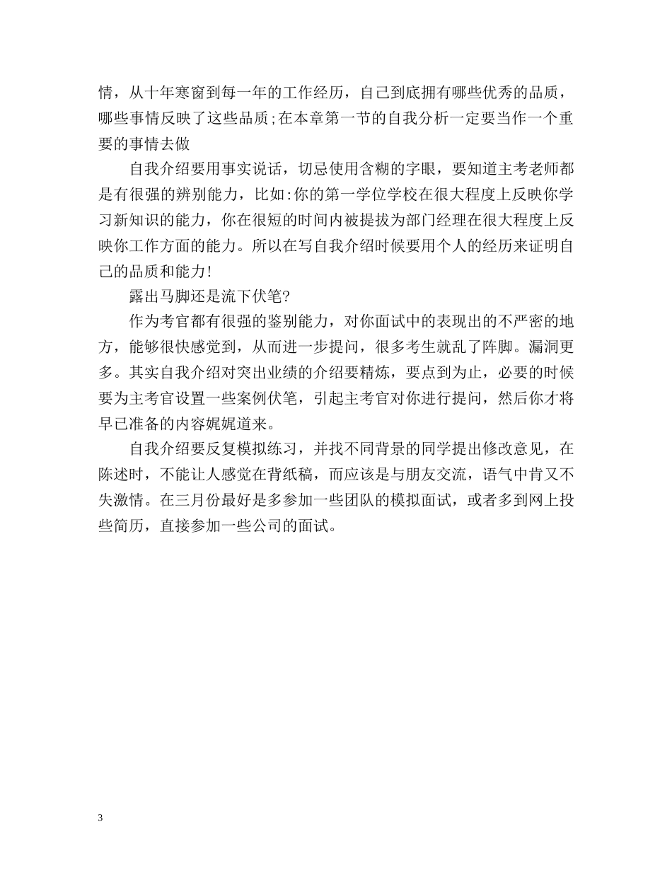应聘自我介绍的技巧 _第3页
