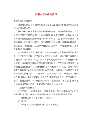 应聘自我介绍的技巧 