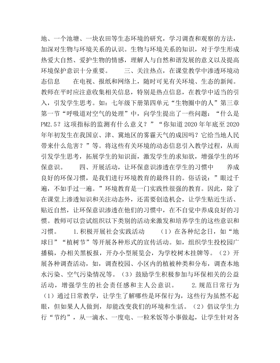 浅谈环境科学教育在初中生物教学中的渗透和拓展 _第2页