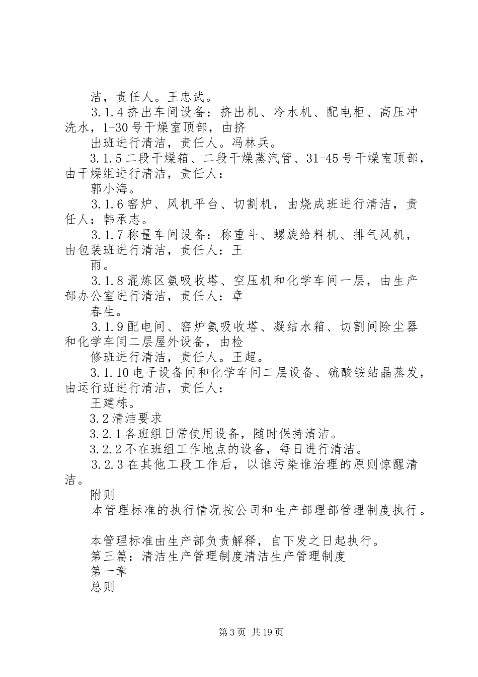 生产设备清洁管理制度_第3页