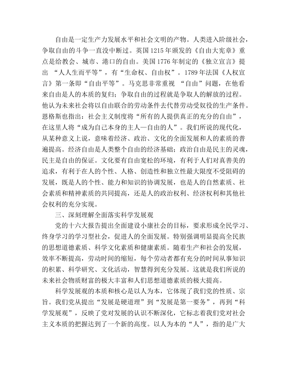 积极促进人民与社会的全面发展 _第2页