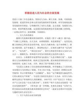 积极促进人民与社会的全面发展 