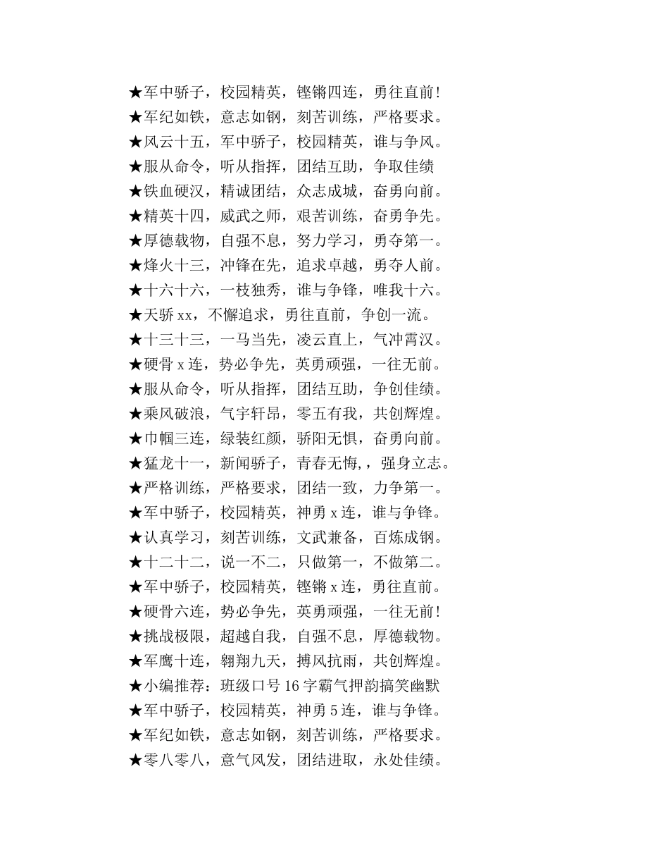 军训霸气16字口号 霸气押韵16字口号 _第2页
