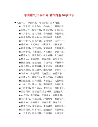 军训霸气16字口号 霸气押韵16字口号 