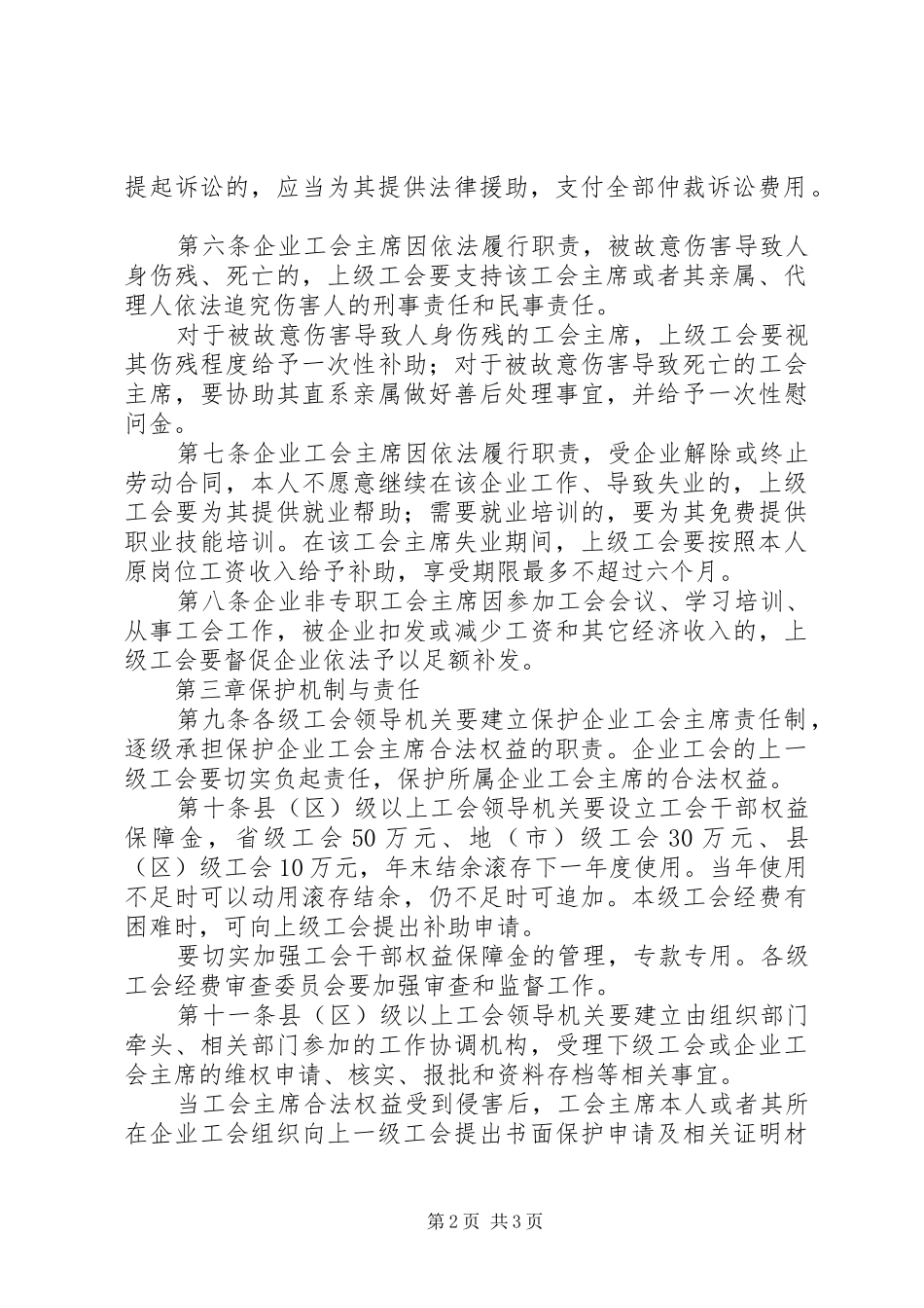 工会权益保护制度_第2页