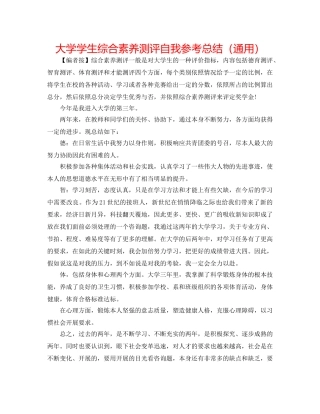 大学学生综合素质测评自我参考总结（通用） 