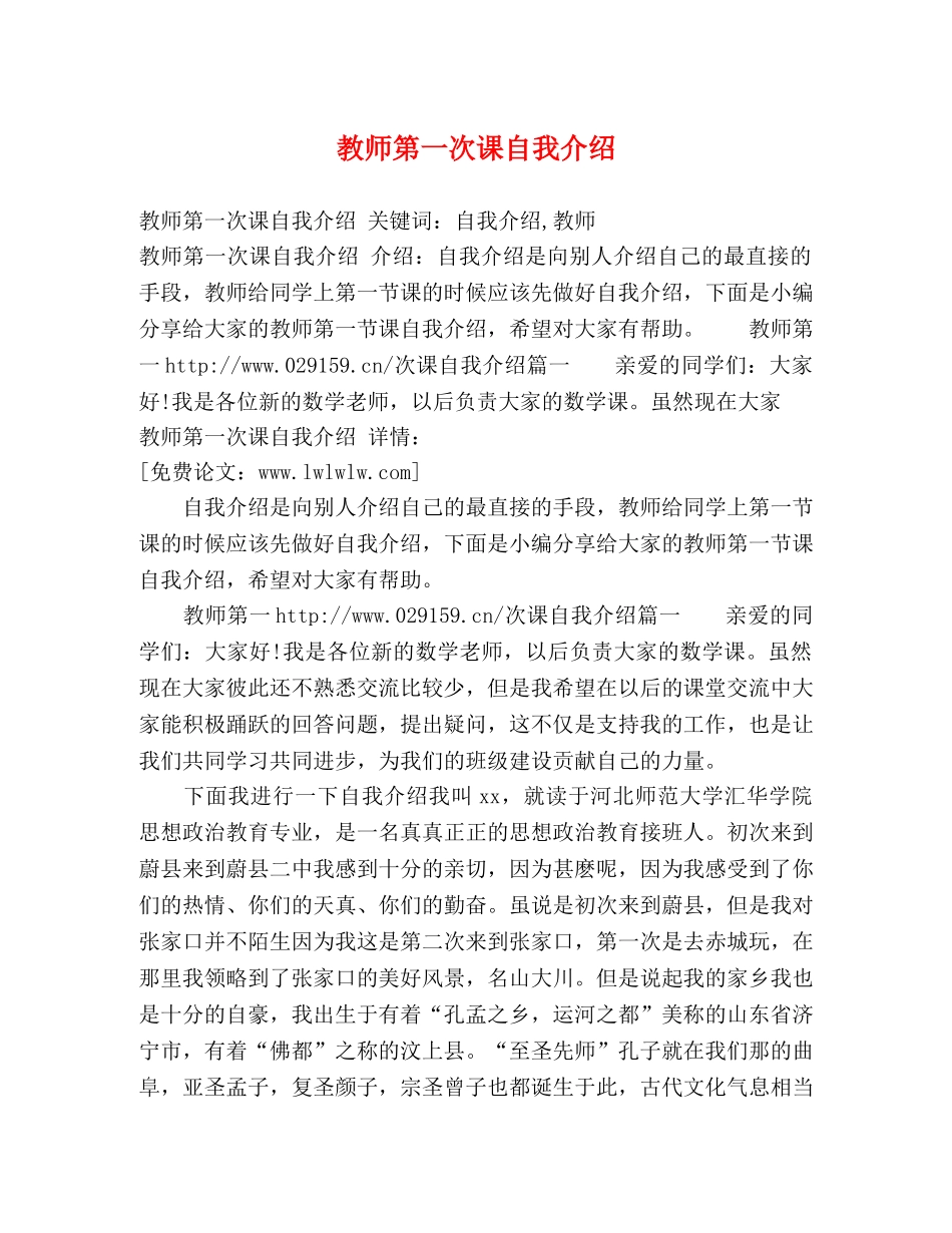 教师第一次课自我介绍 _第1页