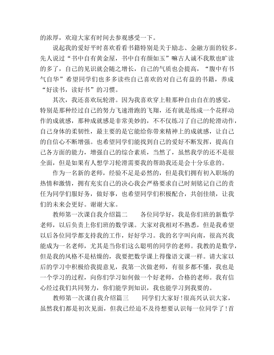教师第一次课自我介绍 _第2页