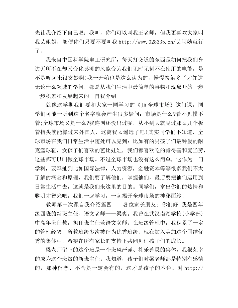 教师第一次课自我介绍 _第3页