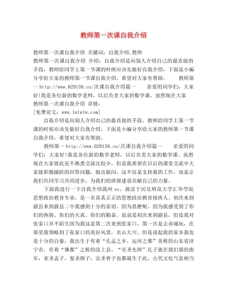 教师第一次课自我介绍 