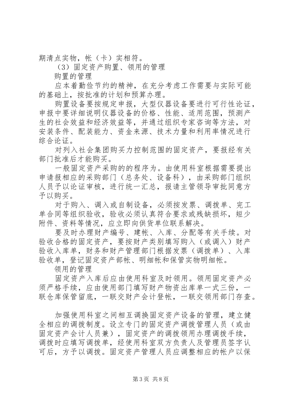 医院财产物资管理制度更新_第3页