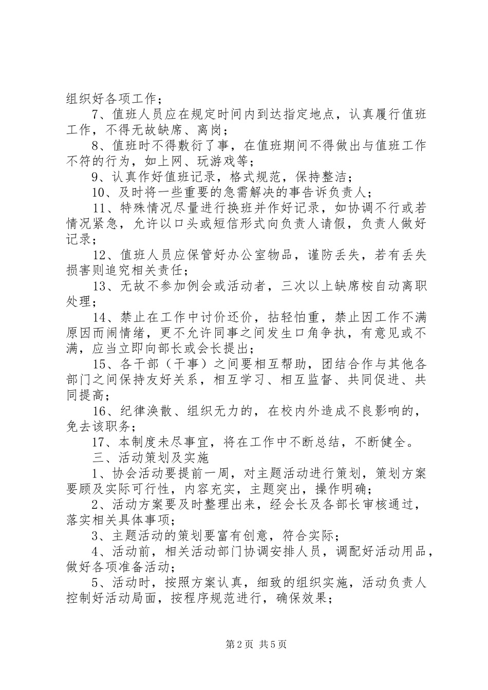 学院青年志愿者协会规章管理制度_第2页