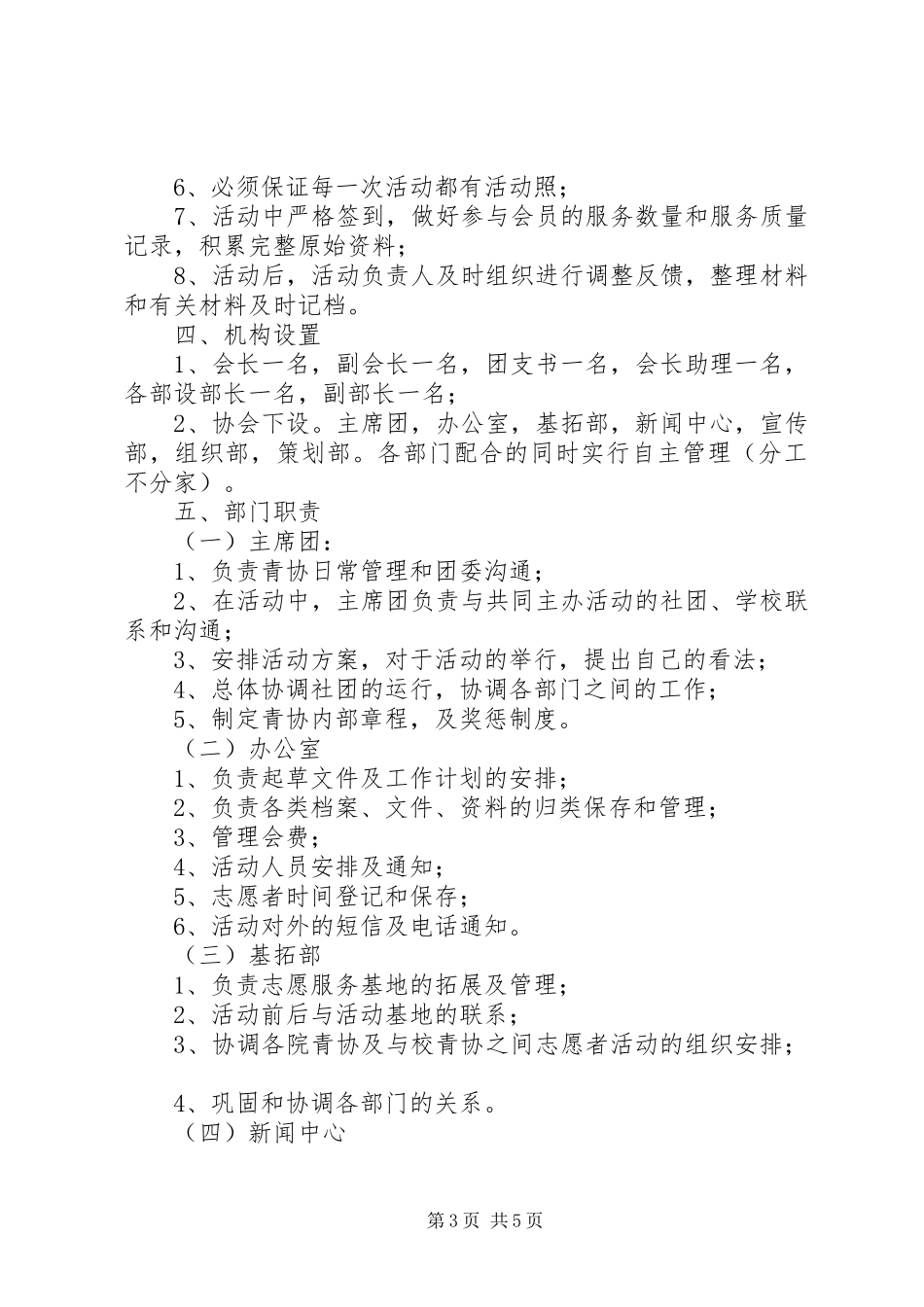 学院青年志愿者协会规章管理制度_第3页