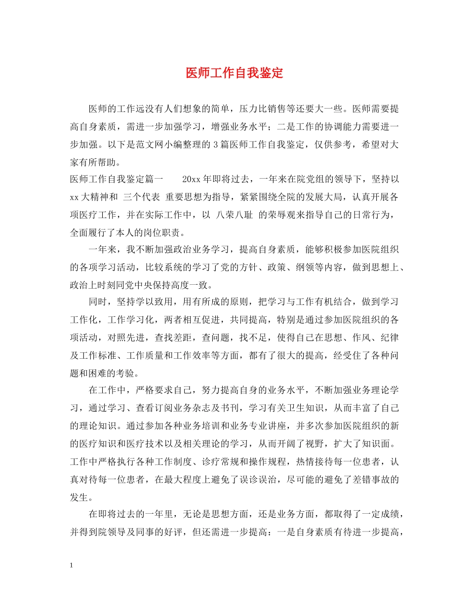 医师工作自我鉴定 _第1页