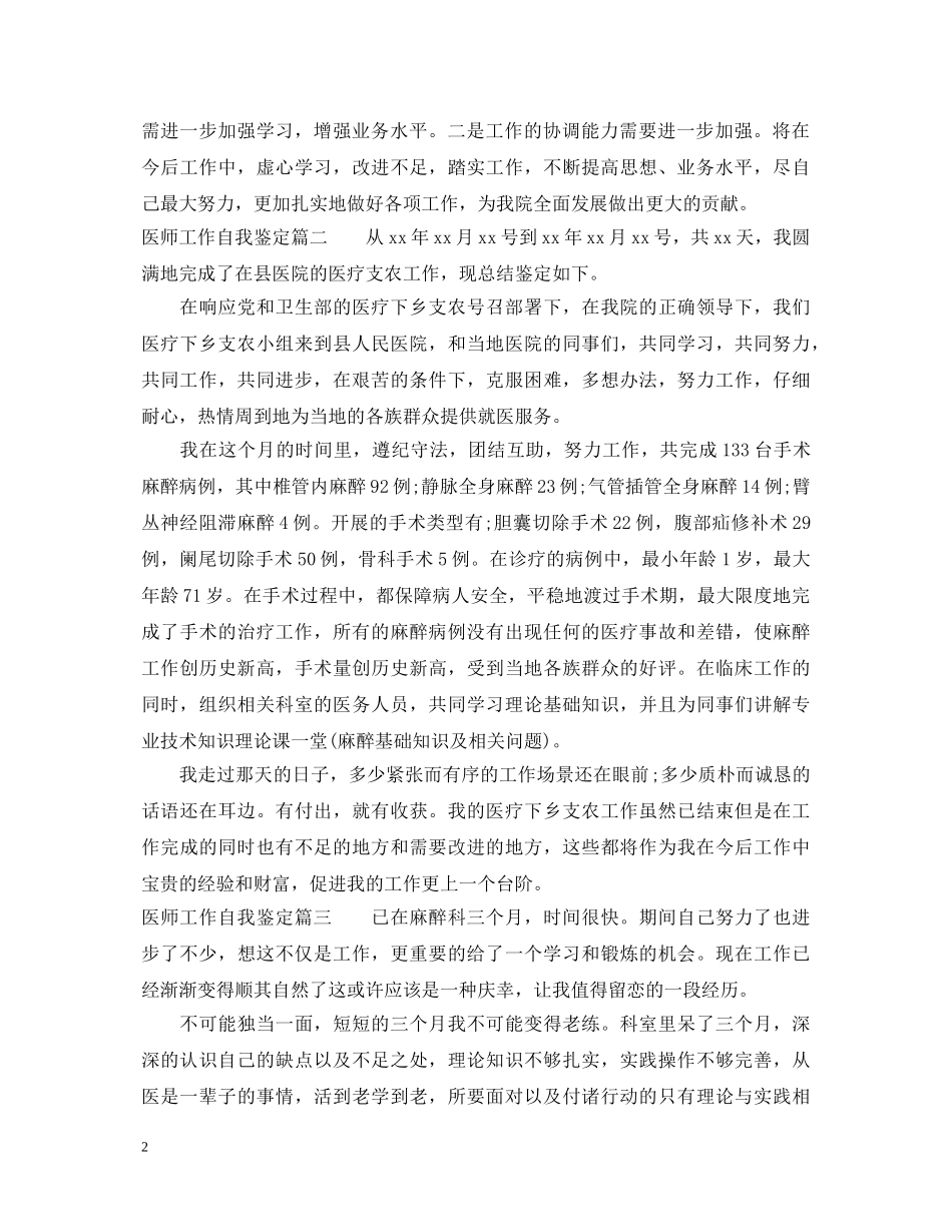 医师工作自我鉴定 _第2页