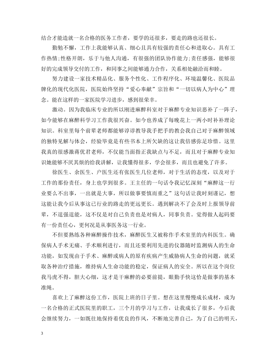 医师工作自我鉴定 _第3页