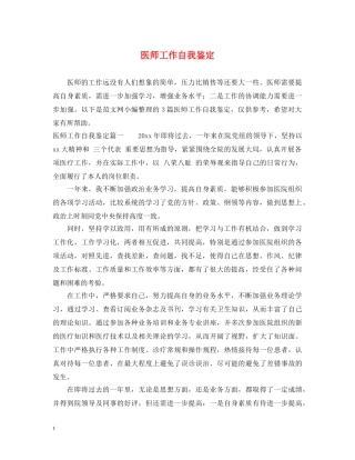 医师工作自我鉴定 