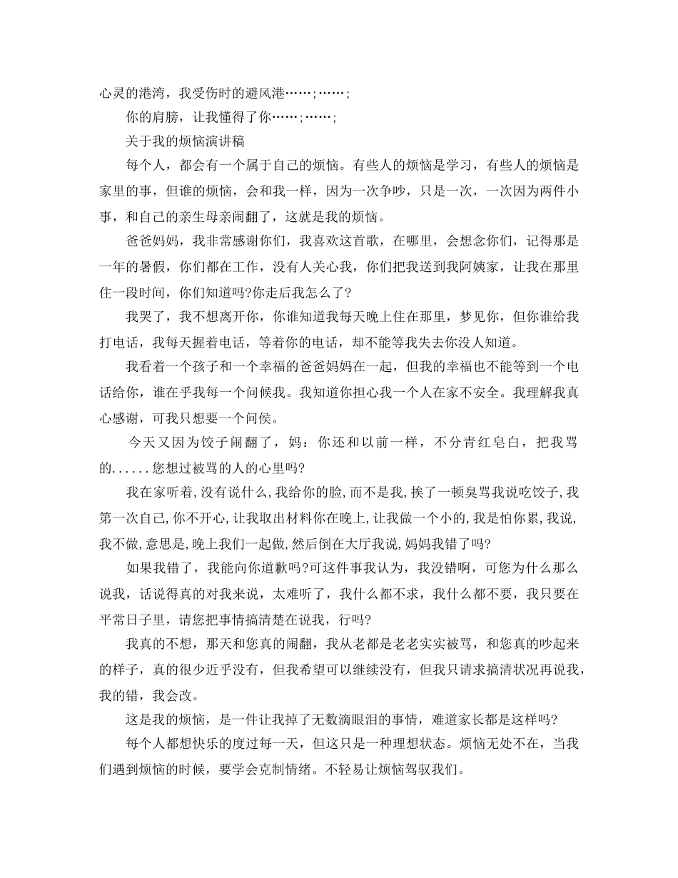 关于我的烦恼演讲稿 _第3页